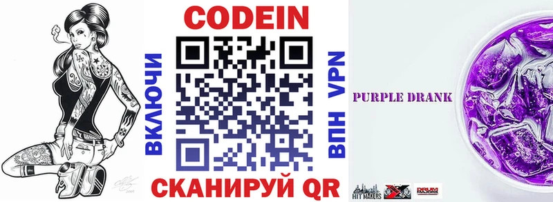 Codein Purple Drank  наркотики  Верхнеуральск 